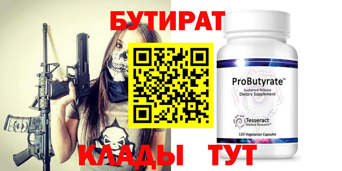 Мелеуз  Бутират  Вход с VPN  БУТИРАТ буратино 