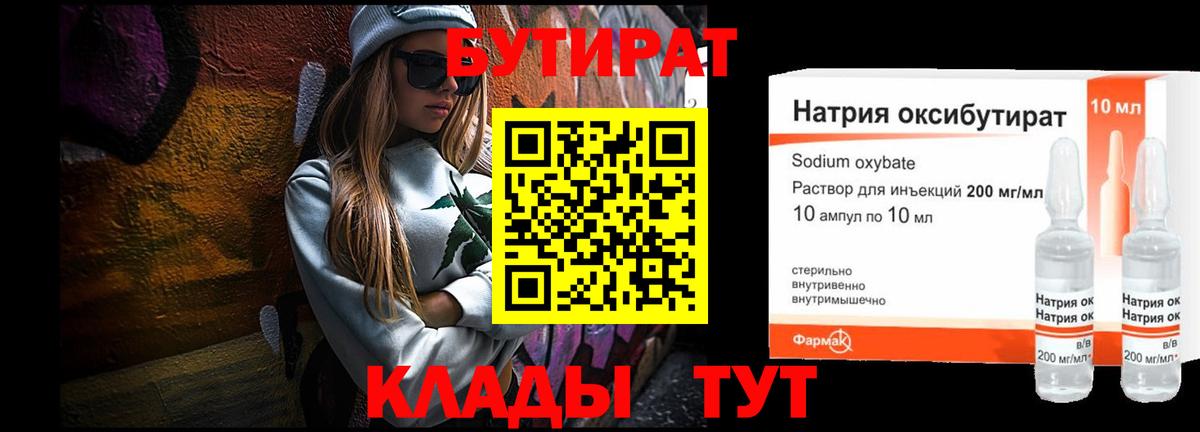 Бутират жидкий экстази Мелеуз