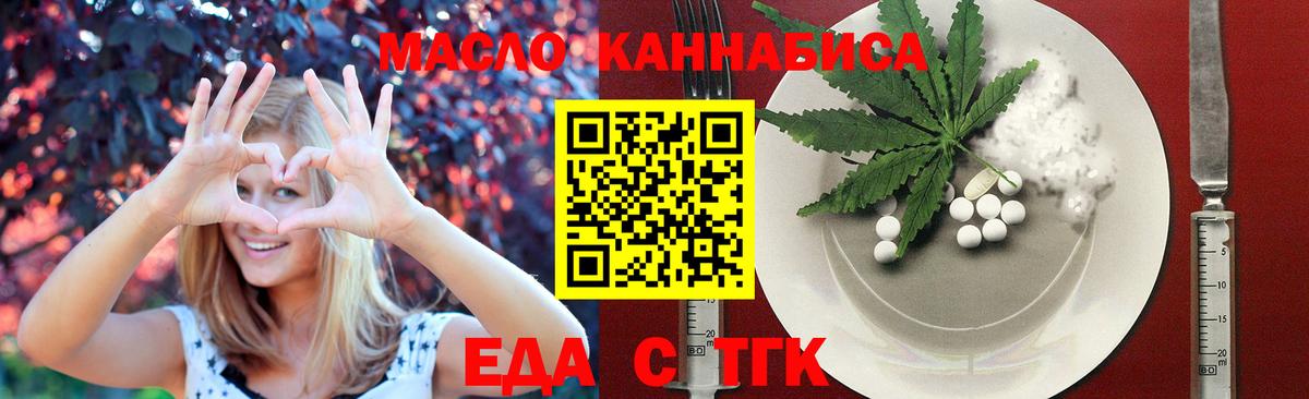 Еда ТГК конопля Мелеуз