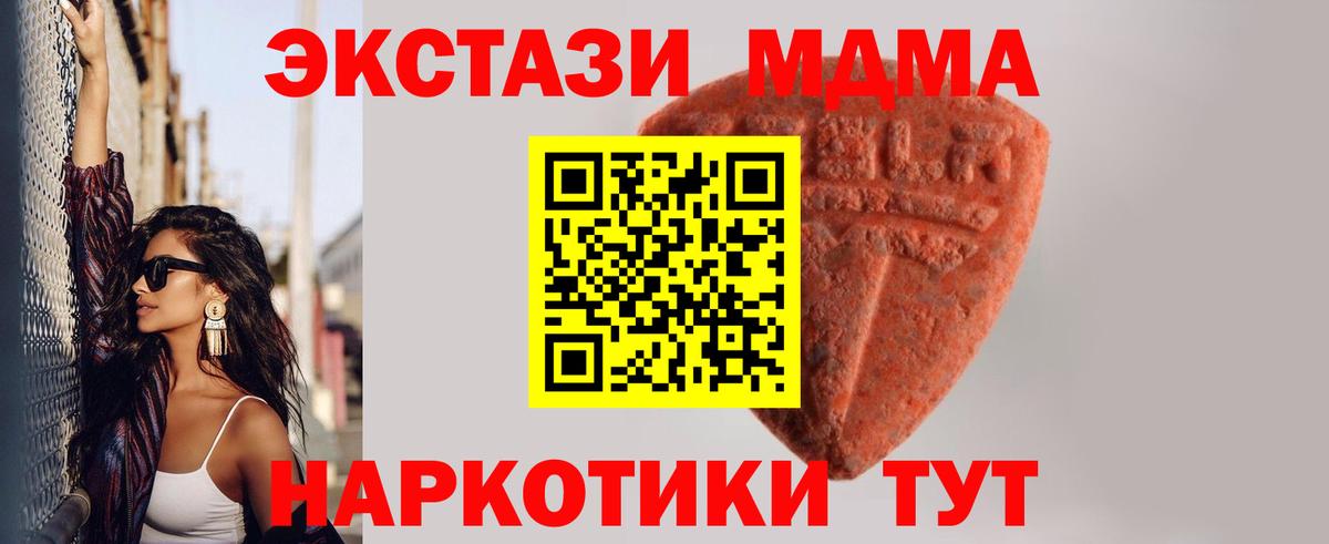 ЭКСТАЗИ  ЭКСТАЗИ 250 мг  где продают наркотики  ссылка на мегу маркетплейс  Вход с VPN  Мелеуз 