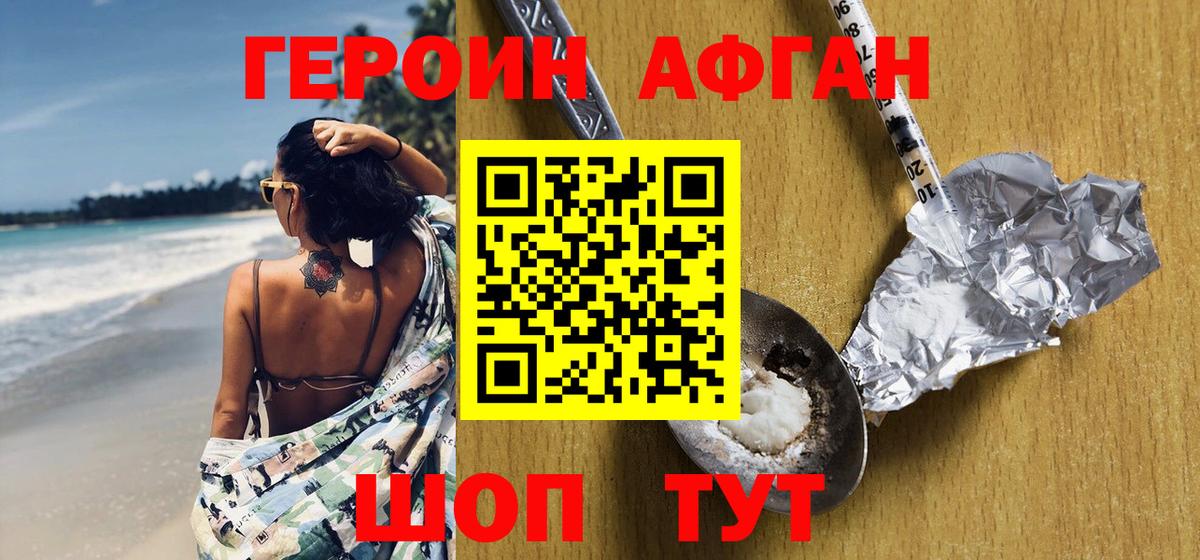 ГЕРОИН герыч Мелеуз