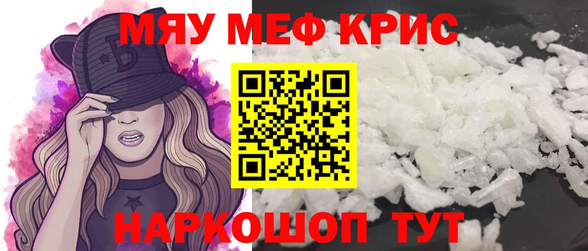 Меф мука Мелеуз