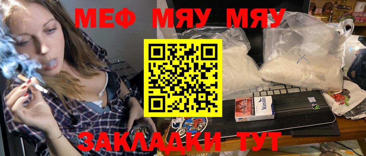 Меф mephedrone  МЯУ-МЯУ мяу мяу  Мелеуз  Меф  Вход с VPN 