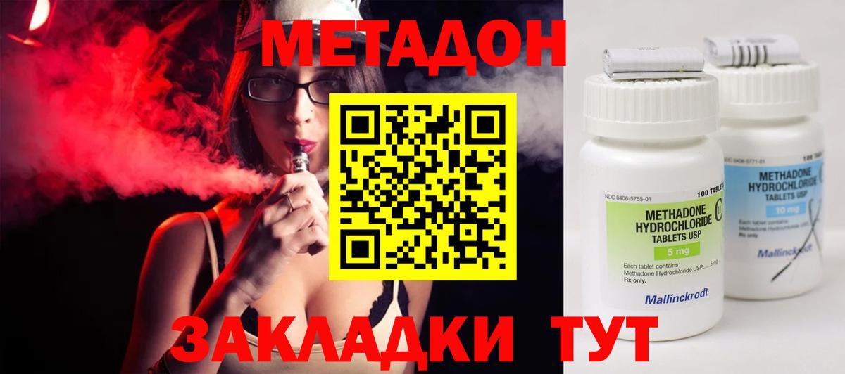 Метадон methadone Мелеуз
