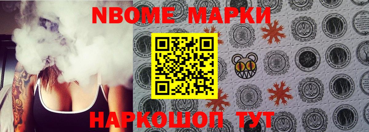 Марки NBOMe 1,8мг Мелеуз