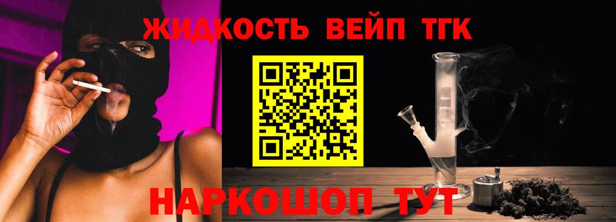 Дистиллят ТГК жижа  наркошоп  ТГК THC oil  Мелеуз  Вход с VPN 